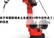 关于安徽新增本土无症状15例今日热点㊙️的信息