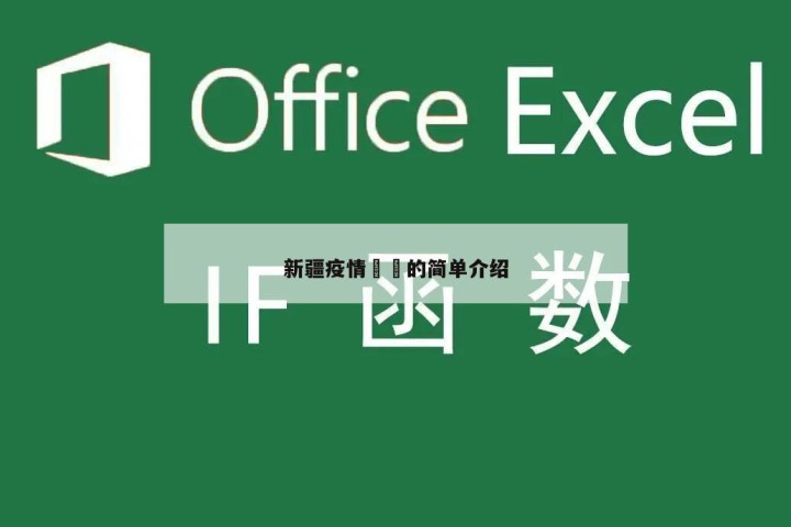新疆疫情㊙️的简单介绍