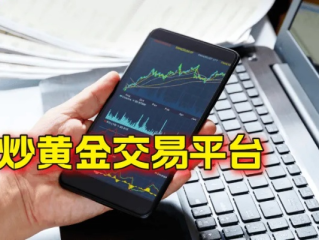黄沙金业app官网下载App下载✅_㊙️上海黄金交易所App