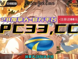 pc加拿大2.8孔明预测✅｜🈷️加拿大pc孔明在线预测www